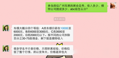 車模爆微信聊天記錄 讓你了解偶們模特行業(yè)的收入