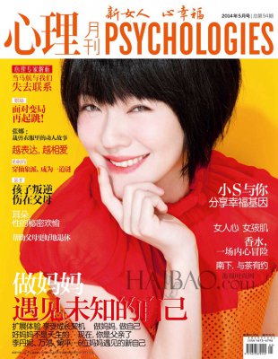 小S登《心理月刊Psychologies》雜志封面“分享幸?；颉? /></a>
          </div>        
          <p>
          小S 徐熙娣無疑是個幸福的女人，她是許多女人理想目標的投射和“羨慕嫉妒恨”的對象，原因或許并非她外...
              <a href=