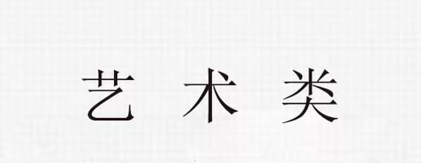 黑龍江省2024年普通高校藝術(shù)類專業(yè)招生考試安排及有關(guān)工作的通知